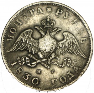 6) рубль 1830 г. аверс